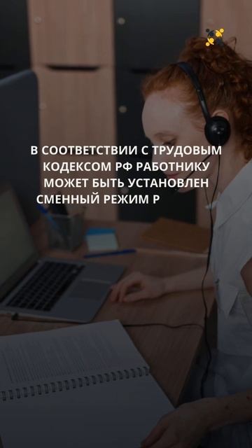 Сменный режим работы: что нужно знать