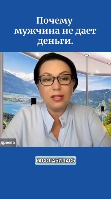 Почему мужчина не дает деньги. смотреть онлайн