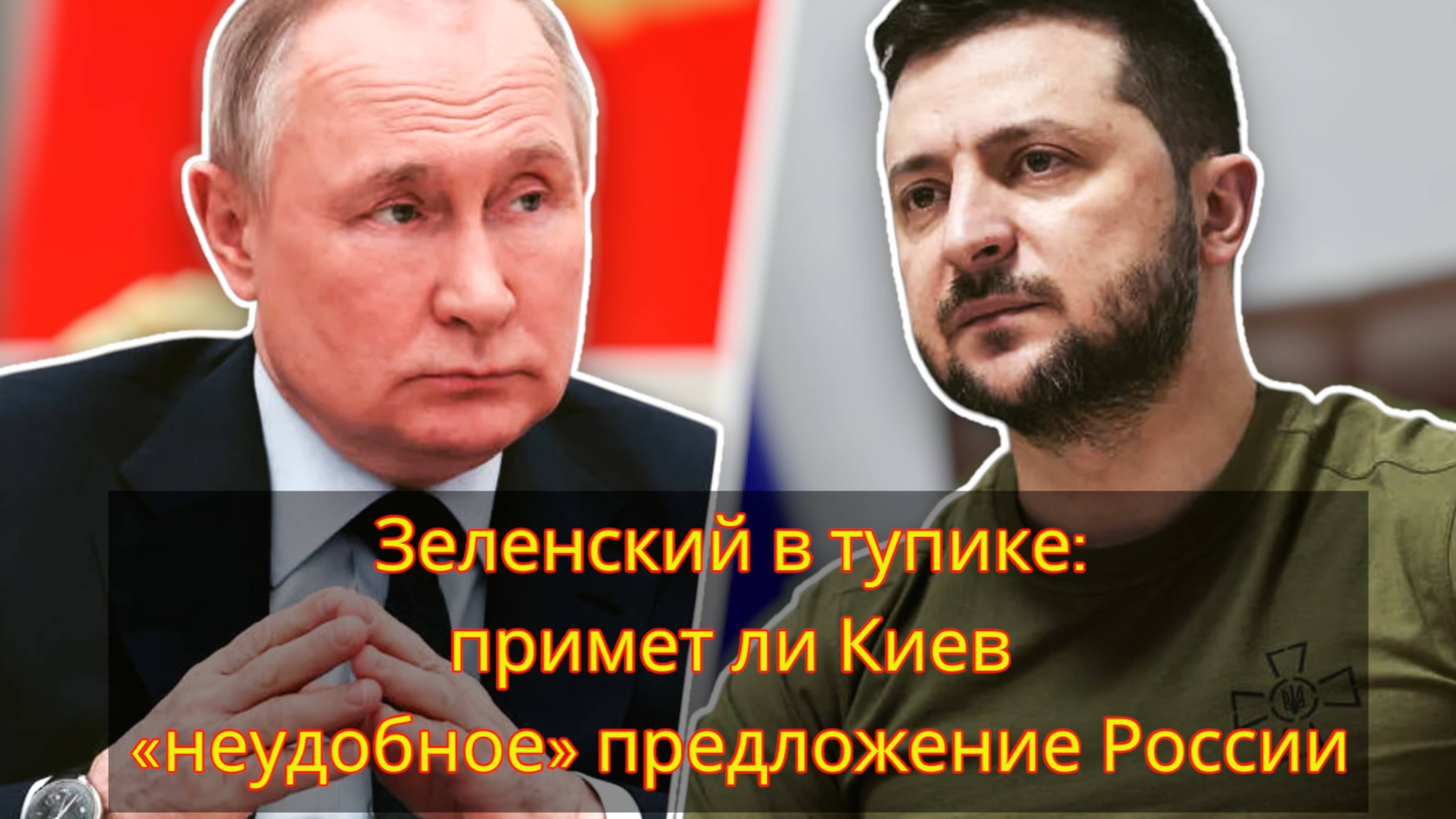 Заявление Путина о переговорах с Украиной: анализ международной реакции