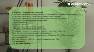 Социально-педагогическая деятельность с детьми с ОВЗ