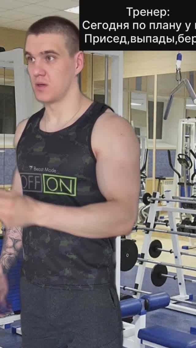 #fitness #gym #shortfeed #shortsviral #shortsyoutube #shortvideos #shots #фитнес #memes #смех