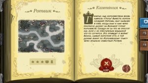 Kingdom Rush - кампания #19: Ротвик. Ветеран