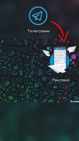 To Earn in Telegram Каналах с помощью рекламы.Как думаете смож?