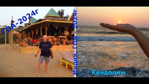 ГОА-24 покидаем отель "Santana Beach Resort". Едем на такси в аэропорт Даболим. Фото. Конец фильма.