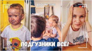 Отказалась от подгузника! | Выдался трудный день  -  ВЛОГ №3595 - 10.05.25