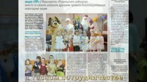 Акции "Дети-детям" и "Мы вместе"