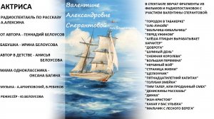 А.Алексин "Актриса" аудиоспектакль