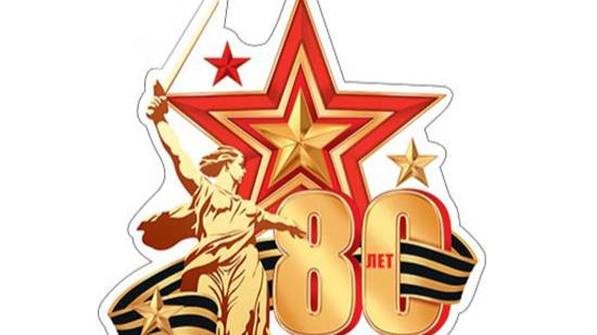 мемориальном комплексе Ильинский рубеж 09 мая 2025 г. - День Победы