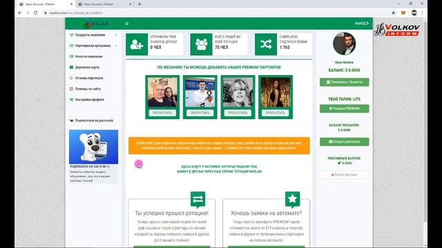 WAELAN - НОВЫЙ СЕРВИС ДЛЯ ЗАРАБОТКА И ПРОДВИЖЕНИЯ ДЛЯ СЕТ? смотреть онлайн