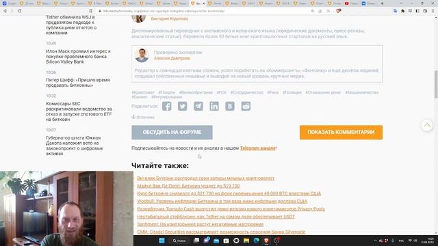 Крипто новости.