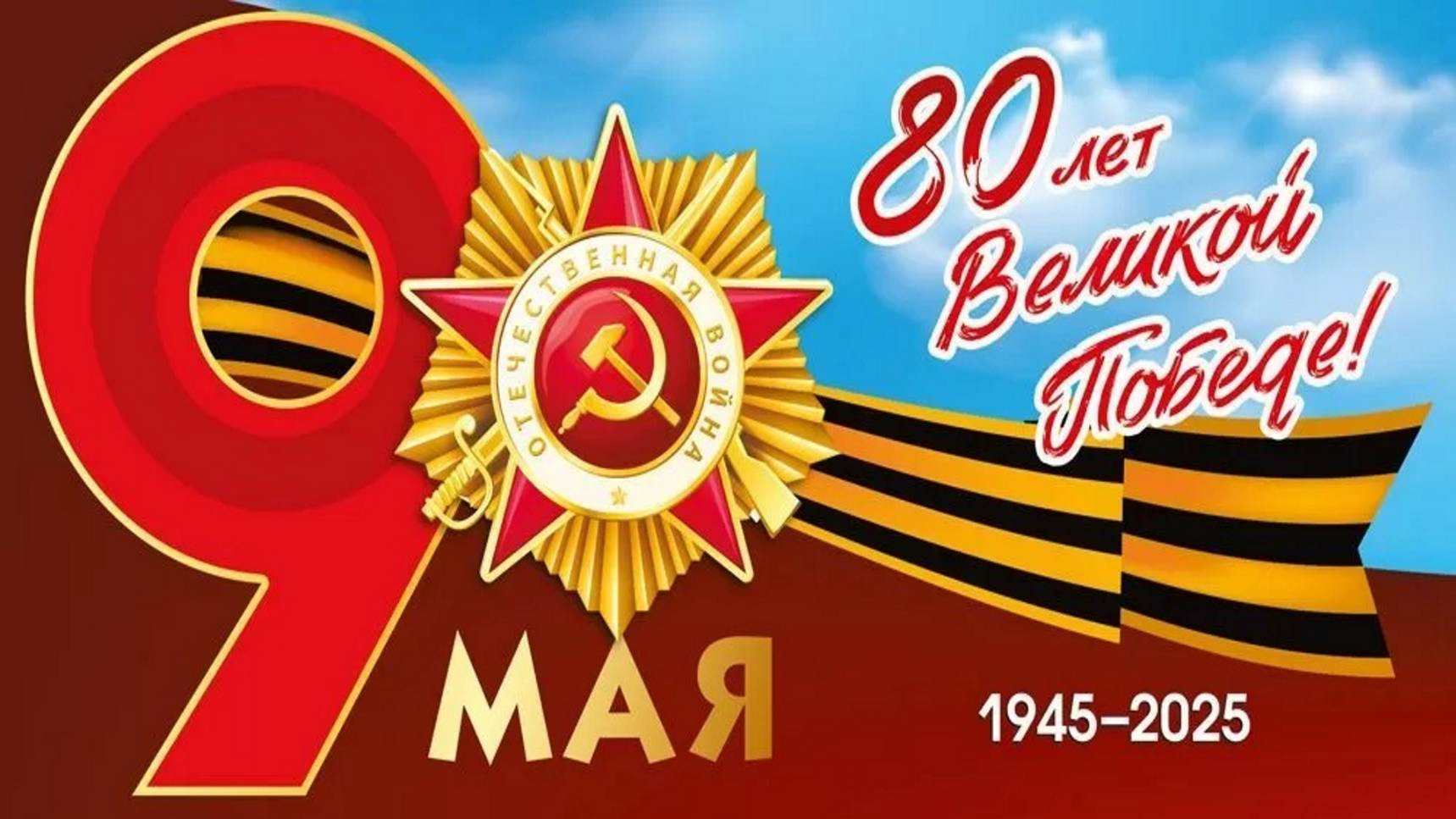 9 Мая 2025г. Праздничный концерт.