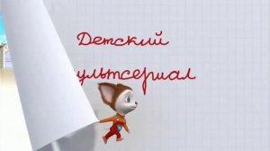 Барбоскины|вступ в замедленной съемке|я пришел...