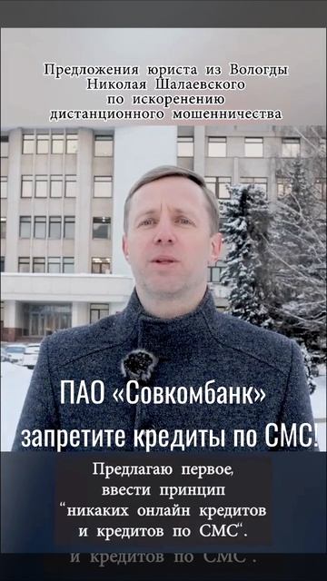 Совкомбанк, запретите кредит по СМС. #совкомбанк #shorts #s