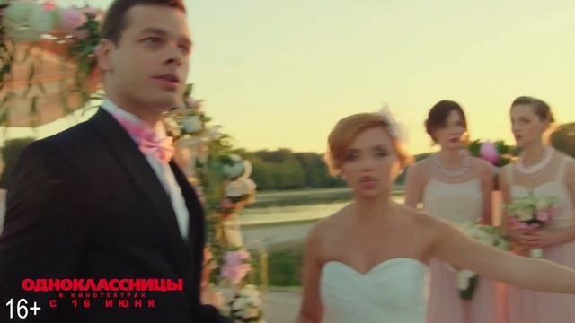 Одноклассницы - свадьбы не будет!