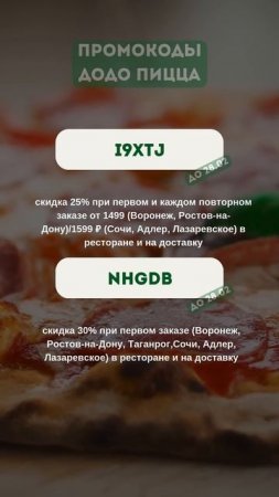 Рабочие Промокоды В Додо Пицца