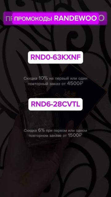 Промокоды Randewoo #промокоды #промо #коды #скидки #экономи смотреть онлайн