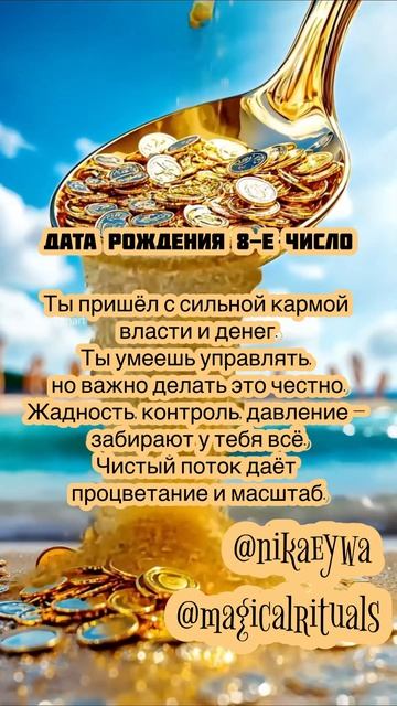 Рождён 8 числа? Твоя карма — деньги, власть и сила смотреть онлайн