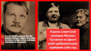 Король советской комедии Михаил Пуговкин служил в разведке