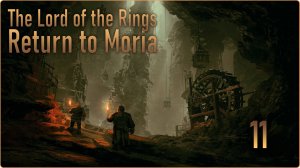 The Lord of the Rings Return to Moria #11 - Болгах. Битва с Троллем.