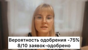 Процент одобрения кредита в Альфа-Банке