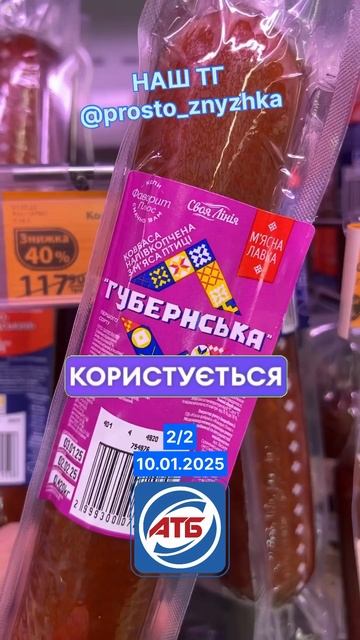 Знижки, акції супермаркетів та магазинів #атб #ціна #то