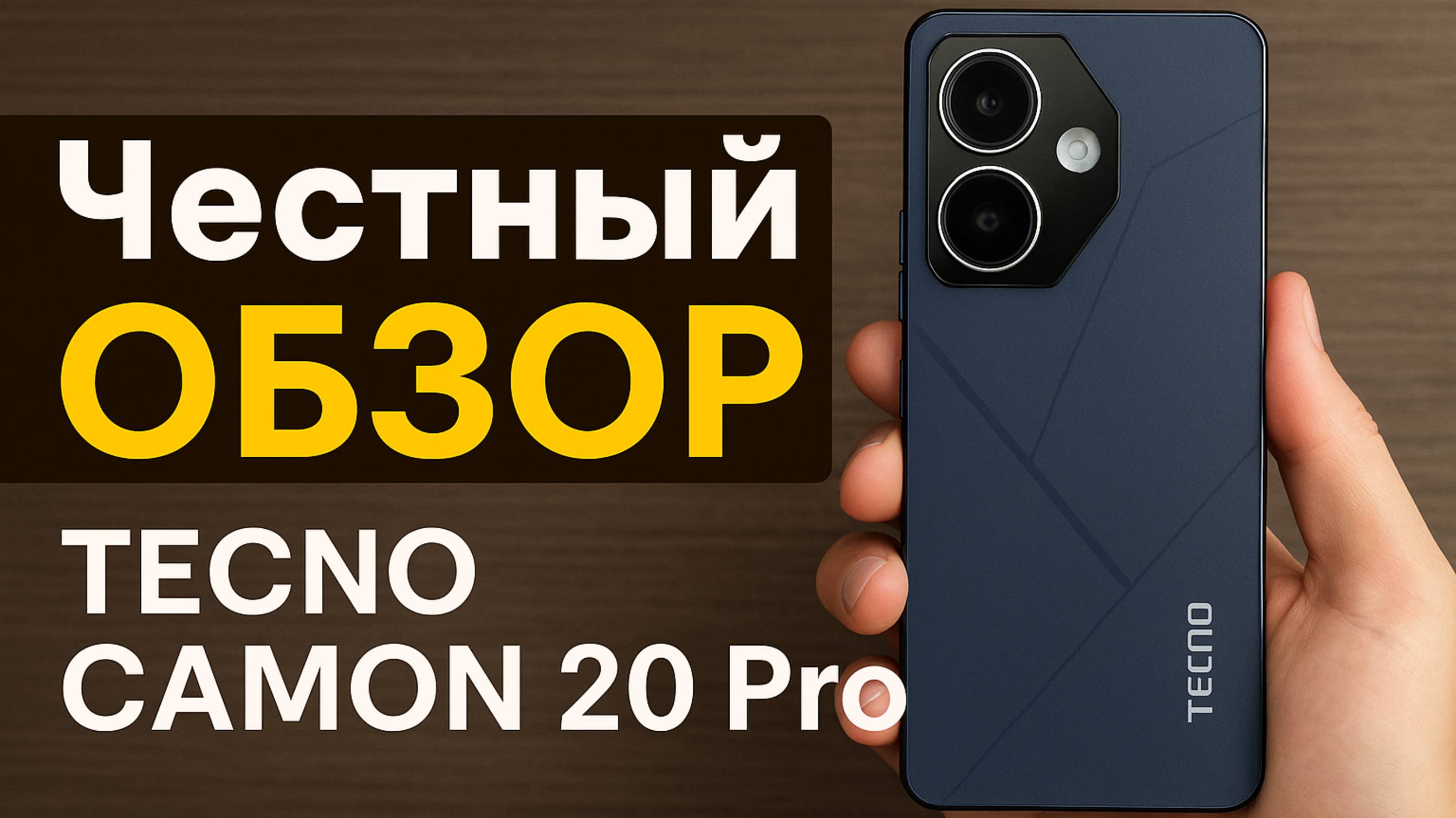 Честный обзор смартфона Tecno Camon 20 pro #Tecno #TecnoCamon20Pro