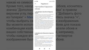 Карусель обоев. Как включить и обновить, что нового и и