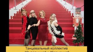 День танца 29 апреля 2025 г