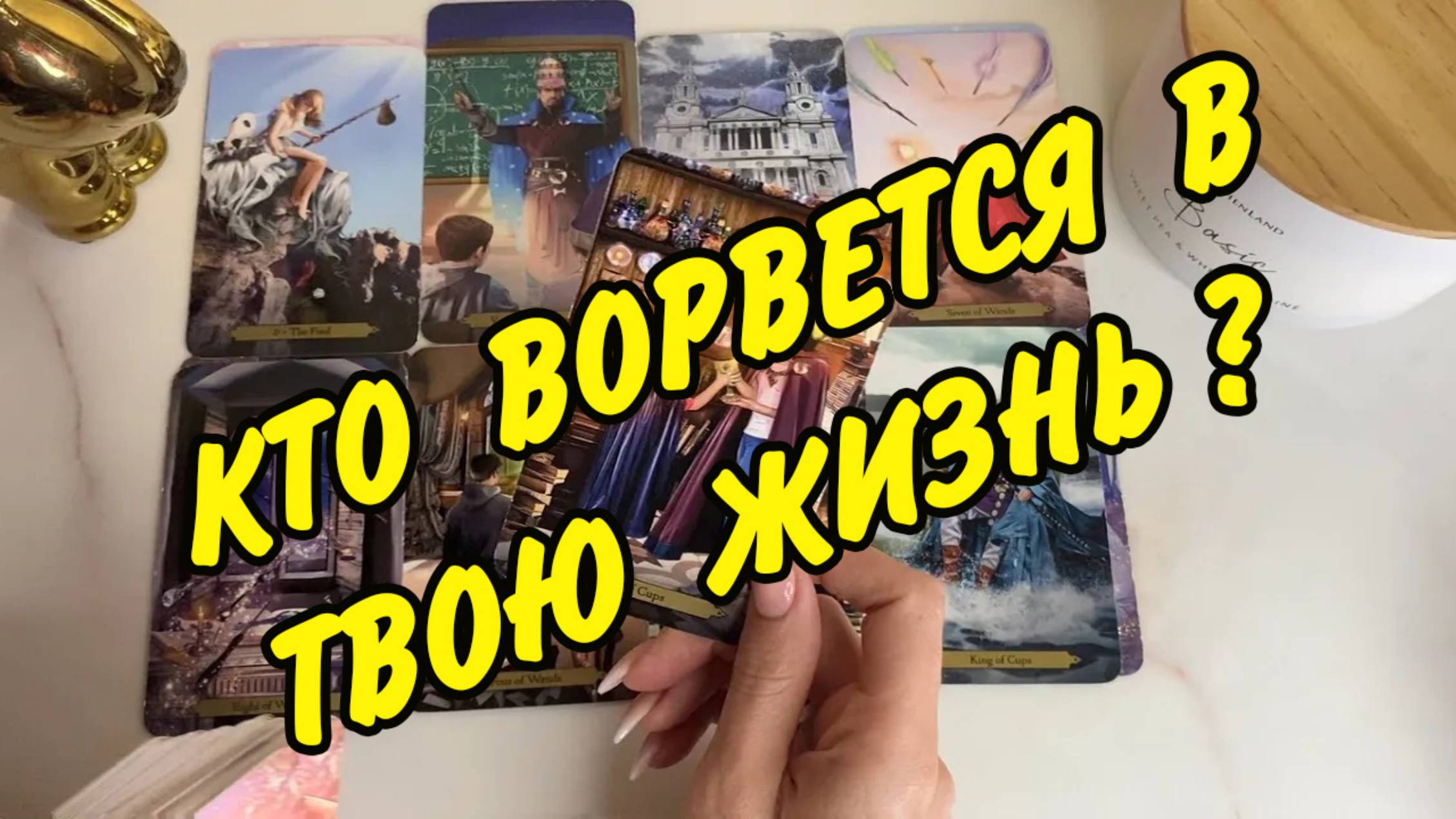 🍀 ВОТ ЭТО СЮРПРИЗ... КТО или ЧТО ворвется твою жизнь❓ Расклад Таро онлайн