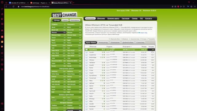 Как поменять криптовалюту на Fiat на сайте Bestchange /ПОСМОТ
