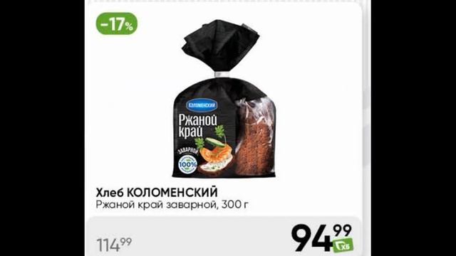 Перекресток каталог с 29 апреля по 05 мая 2025 акции и скид смотреть онлайн
