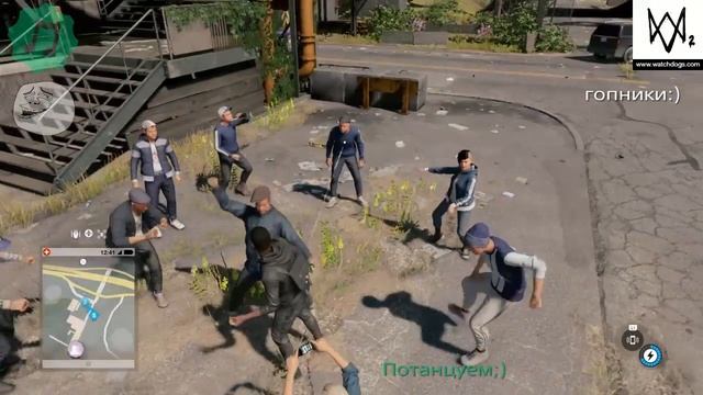 Watch dogs 2: Танец с гопниками смотреть онлайн