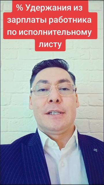 % Удержания из зарплаты работника по исполнительному ?