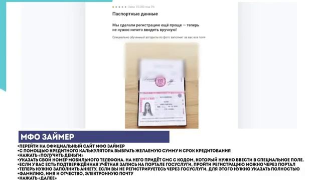 Займер 2025,почему не одобряют займ Новые условия, отзыв смотреть онлайн
