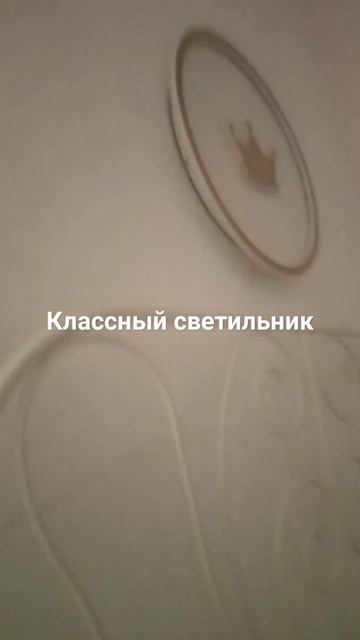 классный светильник в детской комнате у знакомых 🎠#sub смотреть онлайн
