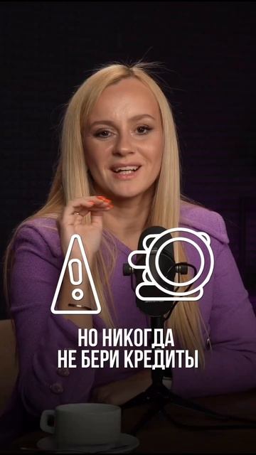 Никогда не бери кредиты! #финансоваяграмотность #фина? смотреть онлайн
