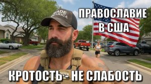 Почему каждому православному христианину нужна кротость