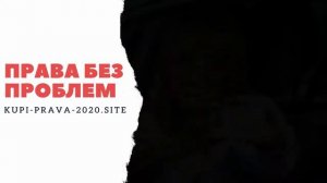 ГДЕ КУПИТЬ МЕД СПРАВКУ НА ПРАВА В МОСКВЕ