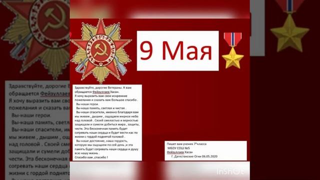 МБОУ "СОШ№5" г. Дагестанские Огни Акция "Письмо Победы" смотреть онлайн