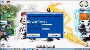 Взлом webmoney. Работает на 100%