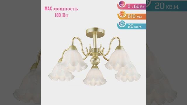 Люстра Лас Светас 79418/5 GD смотреть онлайн