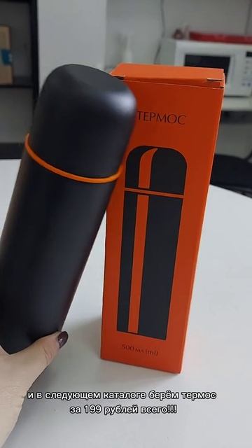 Термос всего за 199 руб! Акция 🔥🔥🔥 Его получить может смотреть онлайн