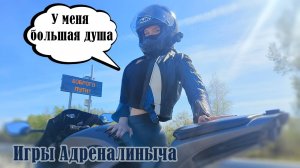 Мотопикап | Лия с большой душой | Игры Адреналиныча