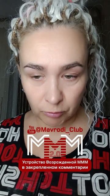 #МММплатит честные деньги людям! Отзыв участницы сист? смотреть онлайн