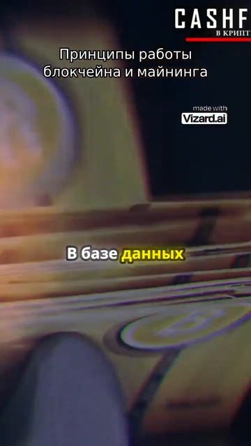 Принципы работы блокчейна и майнинга #btc #kripta #token #coin #sho смотреть онлайн