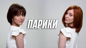 Магазин париков "Parikof"
