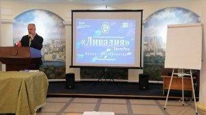 2025.04.27 Приветственное слово модератора - Андрея Аркадьевича Иванова