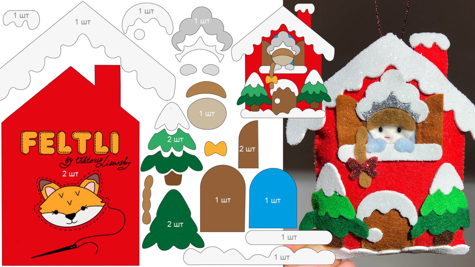 Снегурочка из фетра и новогодний домик своими руками /Ёлочные игрушки из фетра DIY Felt Snow-maiden смотреть онлайн