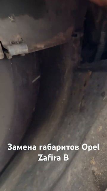 Как заменить лампочку в передней фаре Opel Zafira B смотреть онлайн