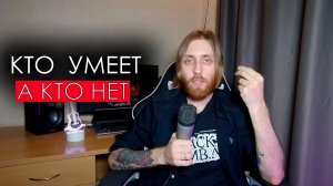 ЧТО ТАКОЕ УМЕТЬ ИГРАТЬ НА ГИТАРЕ